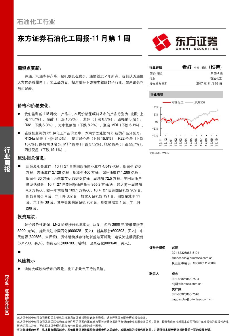 东方证券：石油化工周报