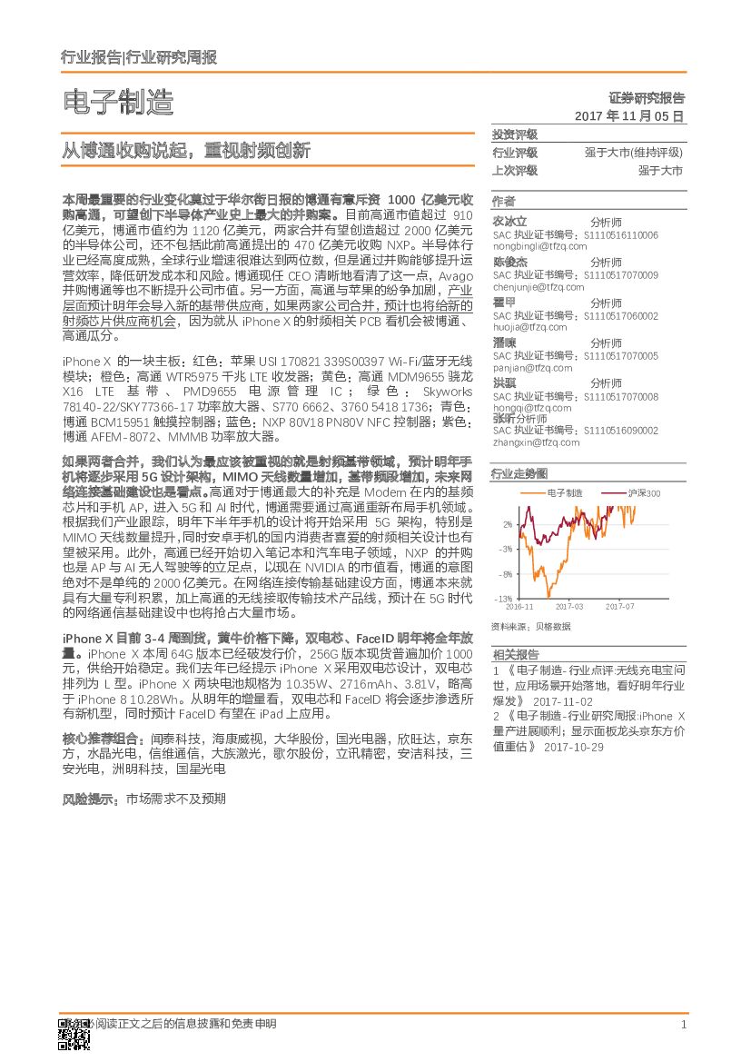 天风证券：电子制造：从博通收购说起，重视射频创新