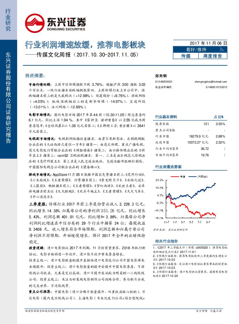 东兴证券：传媒文化周报：行业利润增速放缓，推荐电影板块
