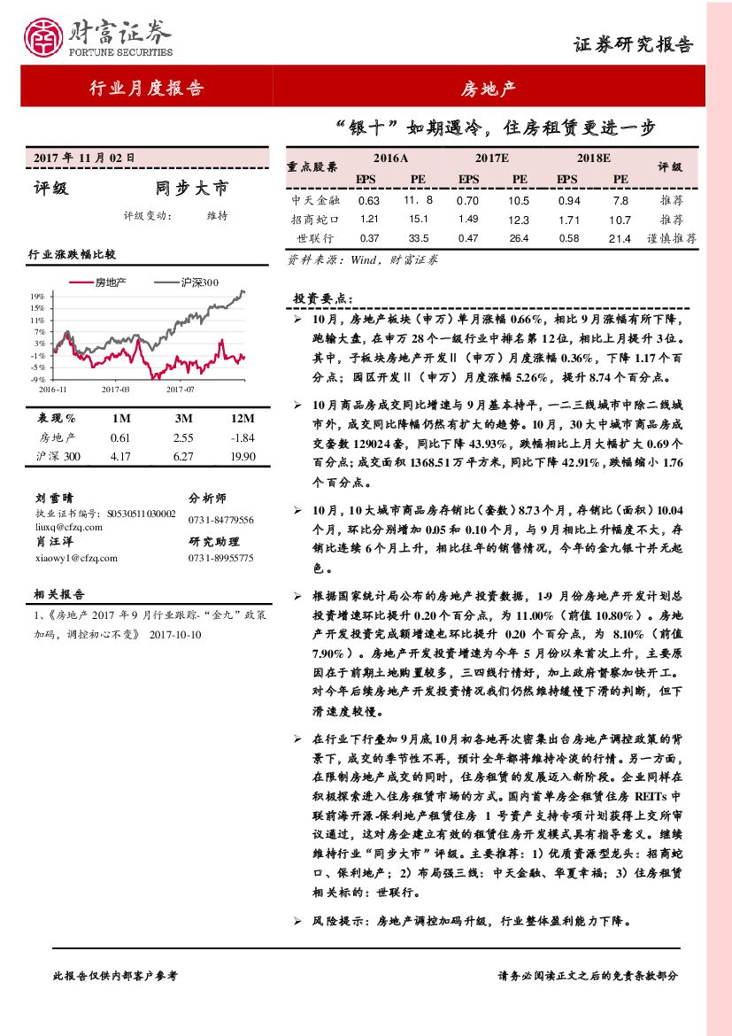 财富证券：房地产行业月度报告：“银十”如期遇冷，住房租赁更进一步