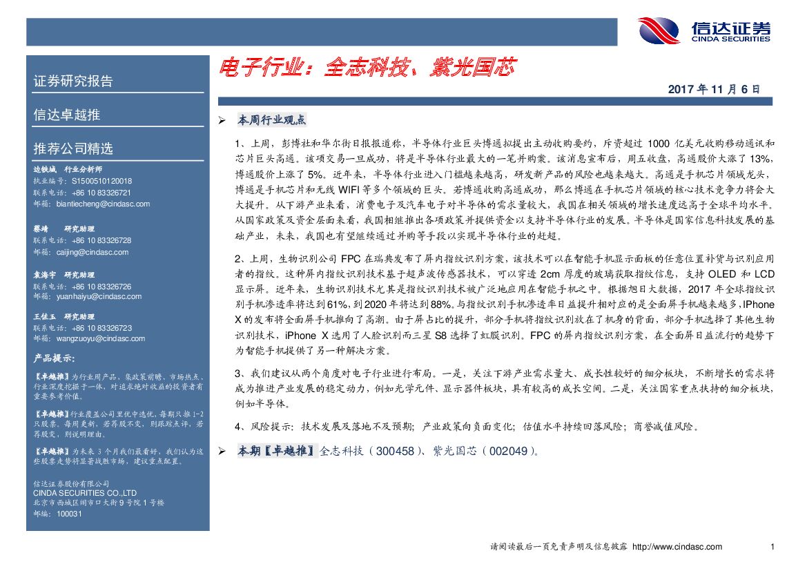 信达证券：电子行业：全志科技、紫光国芯