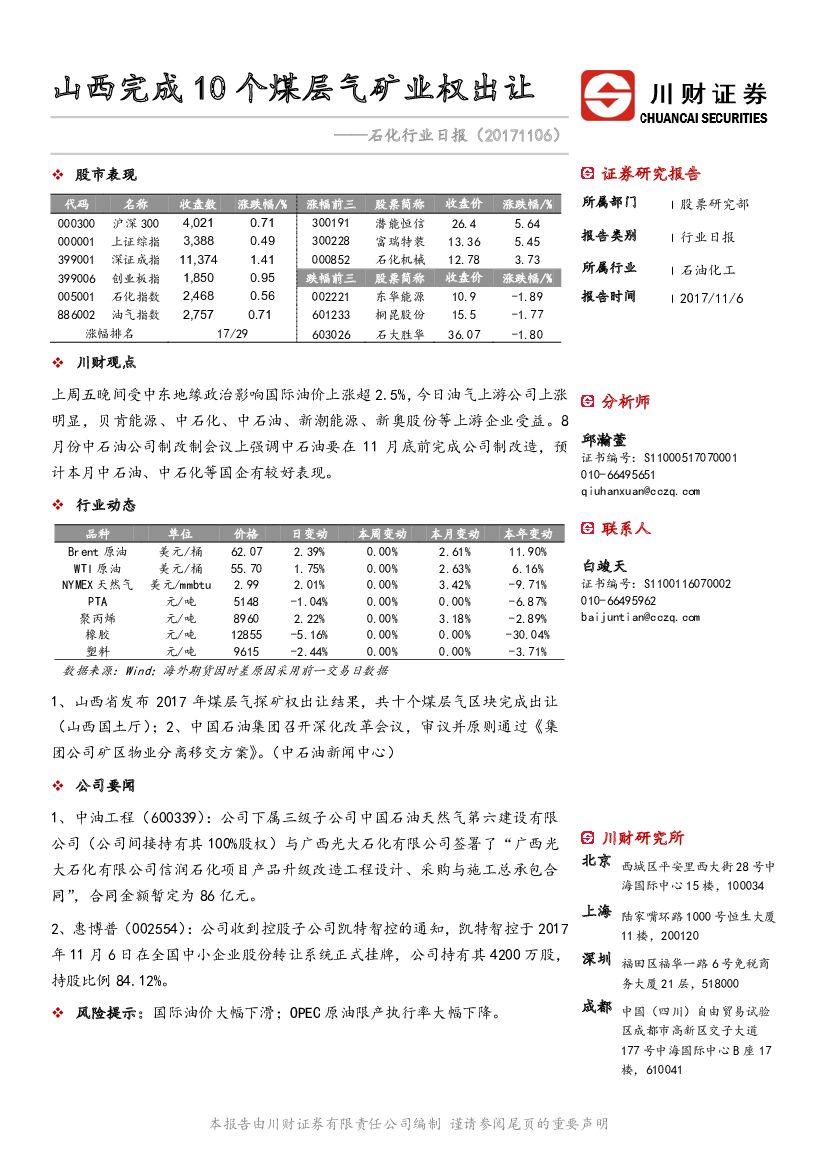 川财证券：石化行业日报：山西完成10个煤层气矿业权出让
