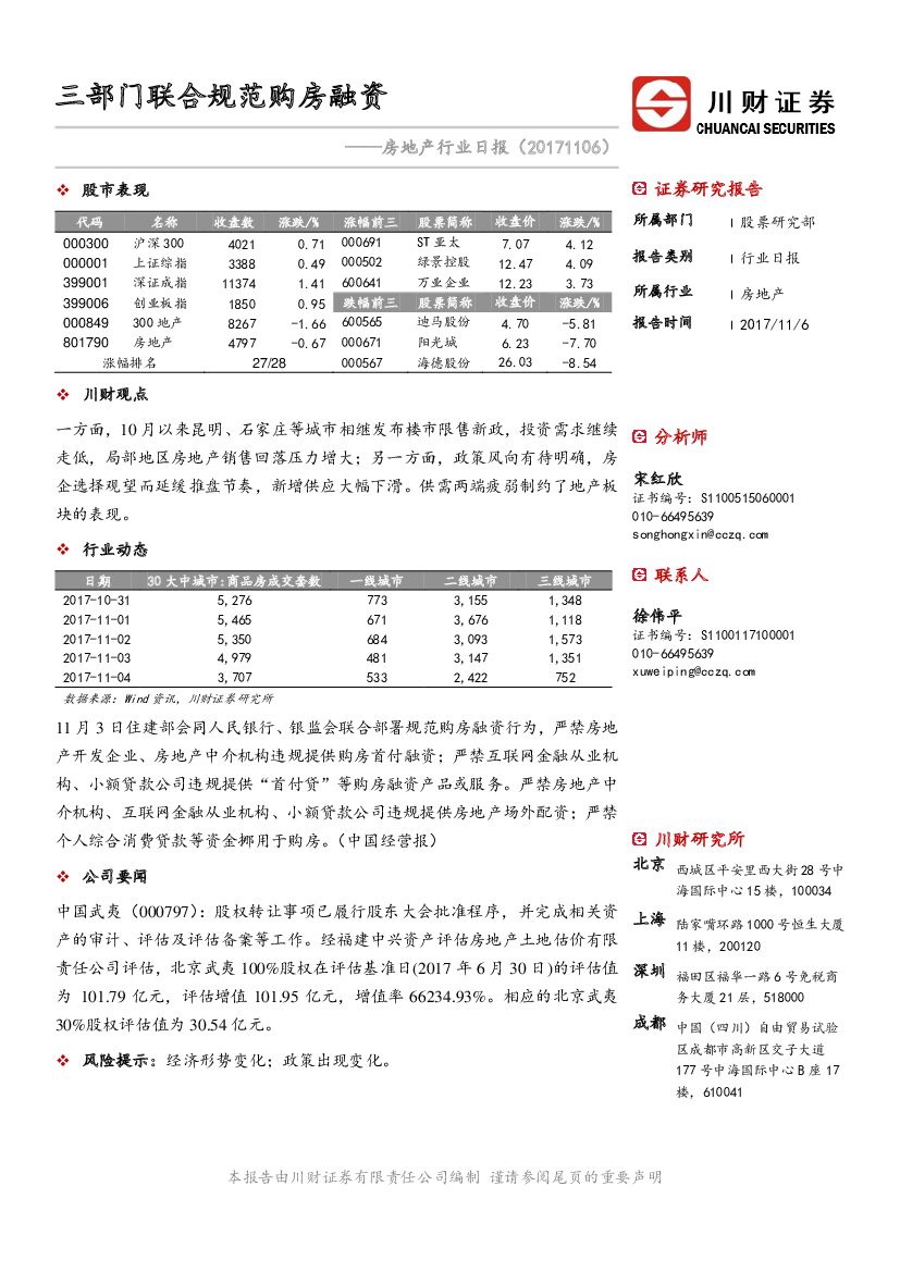 川财证券：房地产行业日报：三部门联合规范购房融资