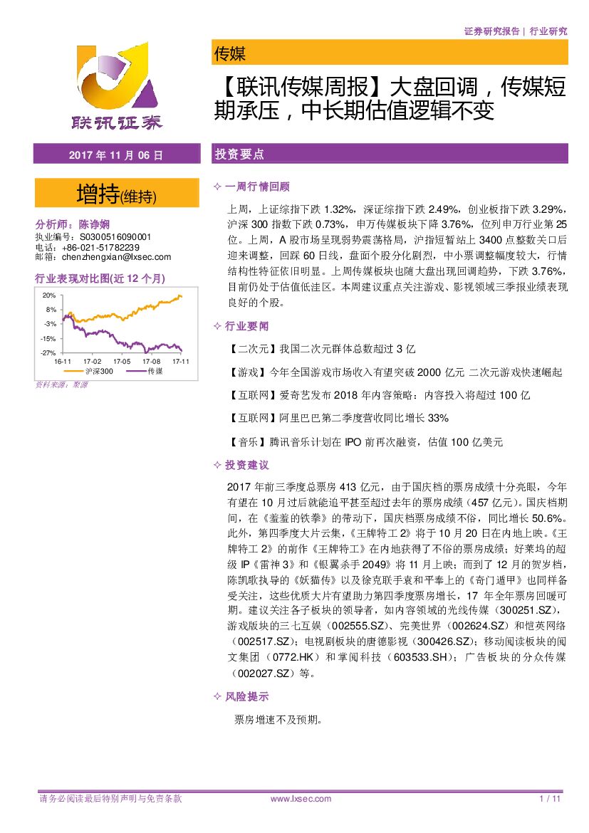 联讯证券：【联讯传媒周报】大盘回调，传媒短期承压，中长期估值逻辑不变