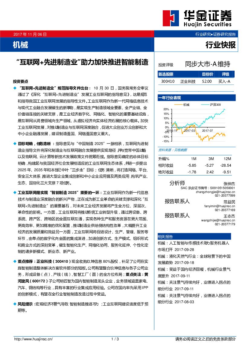 华金证券：机械行业快报：“互联网+先进制造业”助力加快推进智能制造