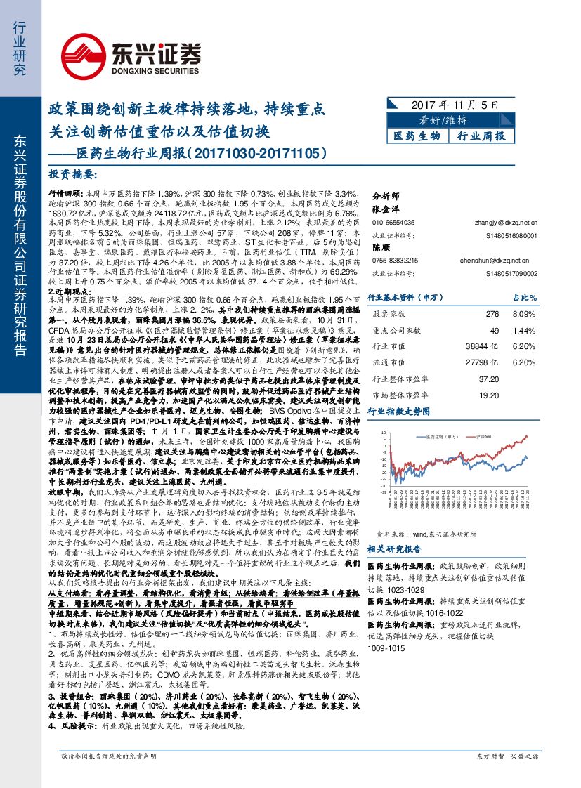 东兴证券：医药生物行业周报：政策围绕创新主旋律持续落地，持续重点关注创新估值重估以及估值切换