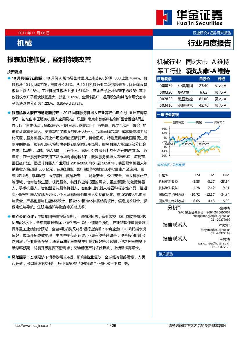 华金证券：机械行业月度报告：报表加速修复，盈利持续改善