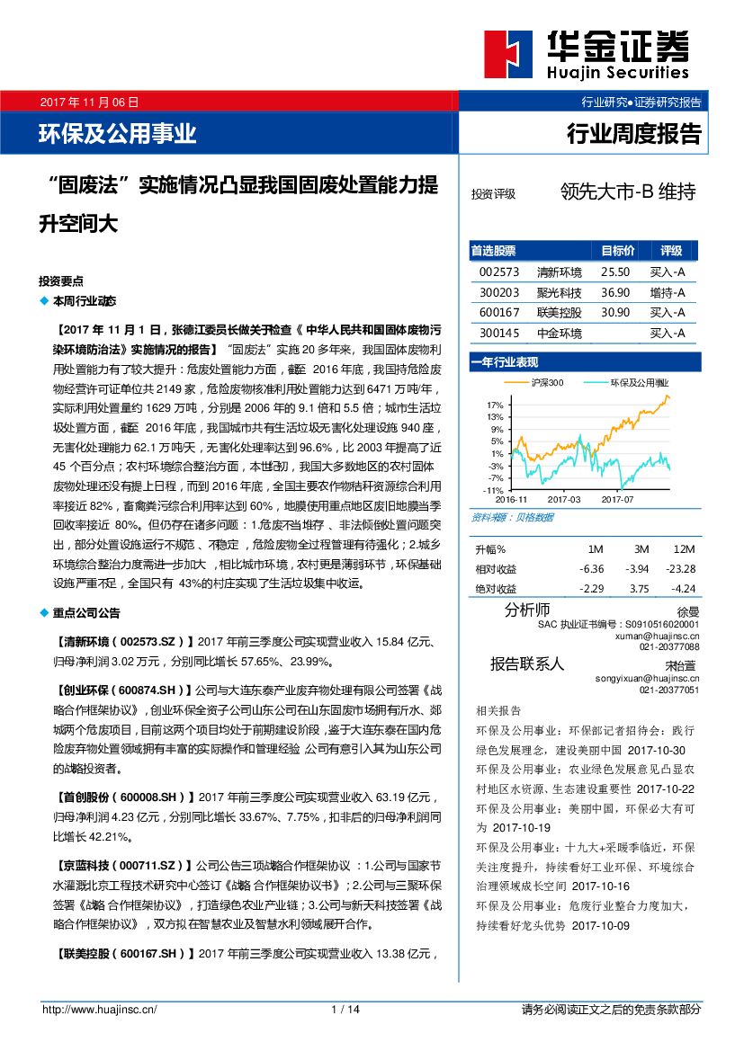 华金证券：环保及公用事业行业：“固废法”实施情况凸显我国固废处置能力提升空间大