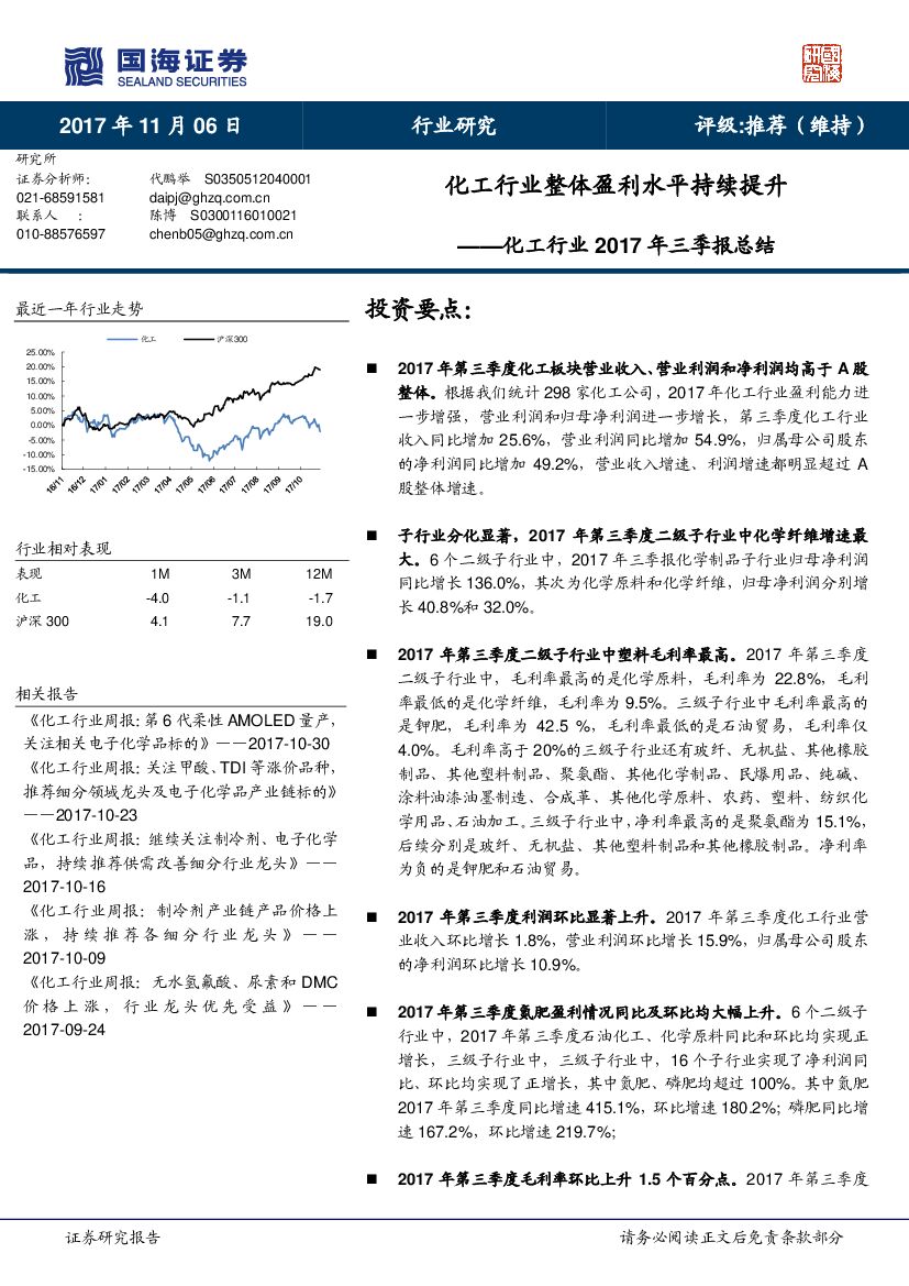 国海证券：化工行业2017年三季报总结：化工行业整体盈利水平持续提升