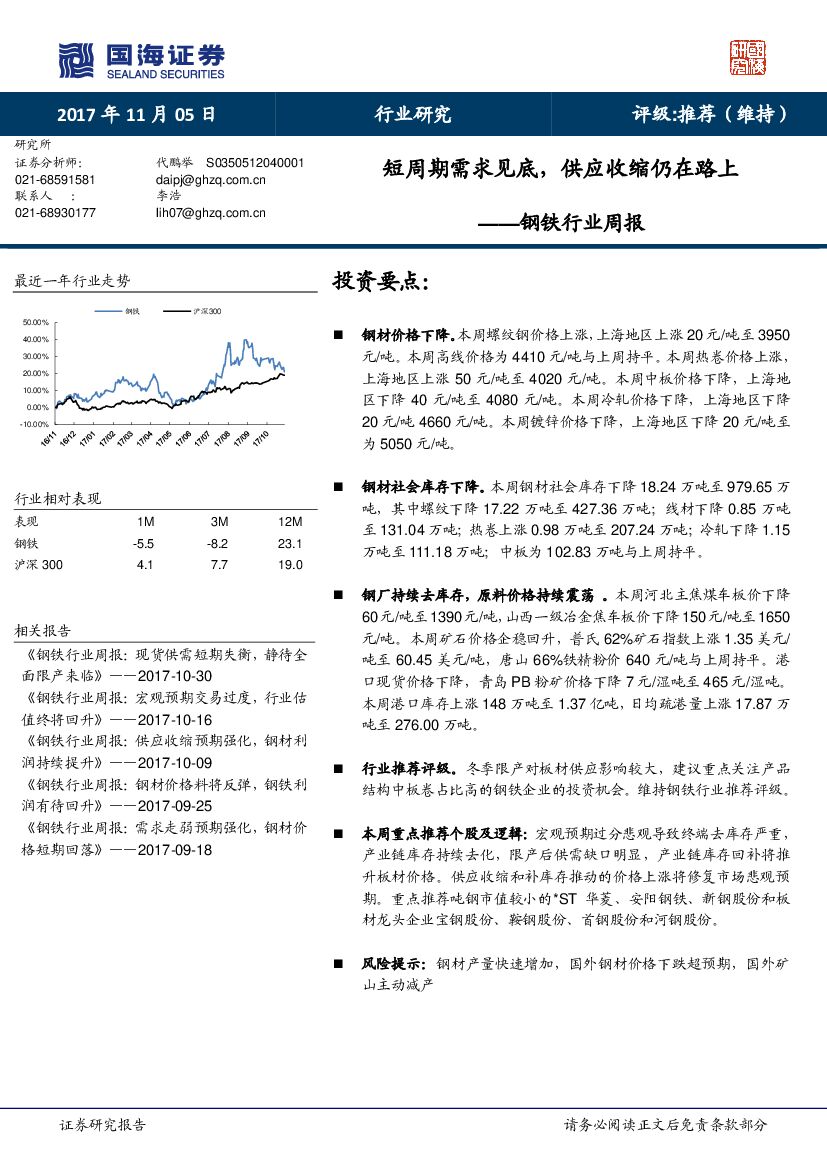 国海证券：钢铁行业周报：短周期需求见底，供应收缩仍在路上