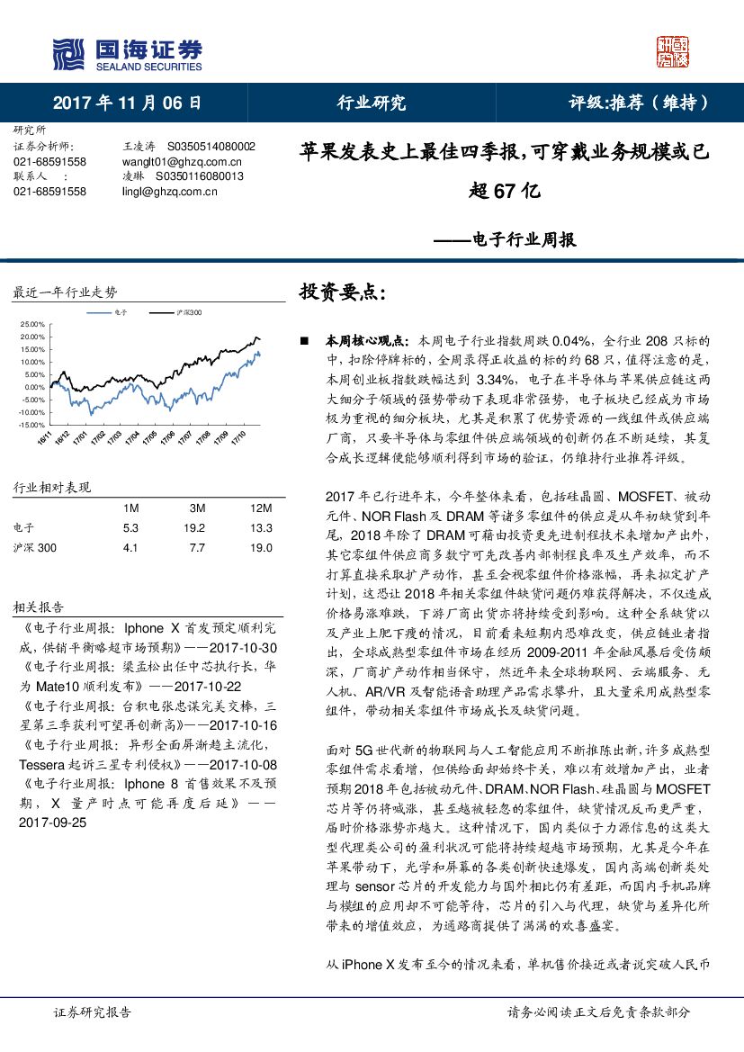 国海证券：电子行业周报：苹果发表史上最佳四季报，可穿戴业务规模或已超67亿