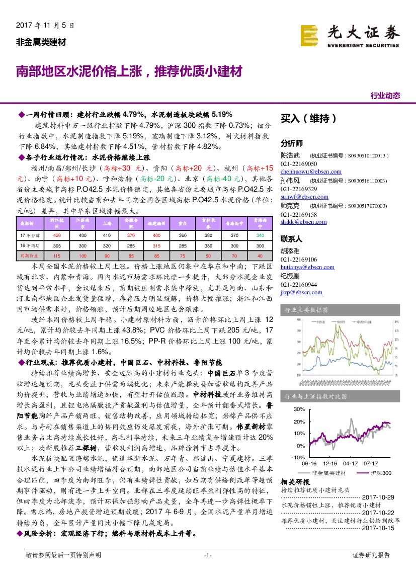 光大证券：非金属类建材：南部地区水泥价格上涨，推荐优质小建材