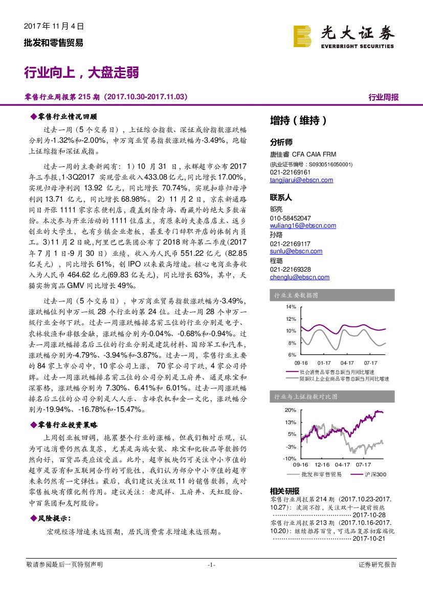 光大证券：零售行业周报第215期：行业向上，大盘走弱