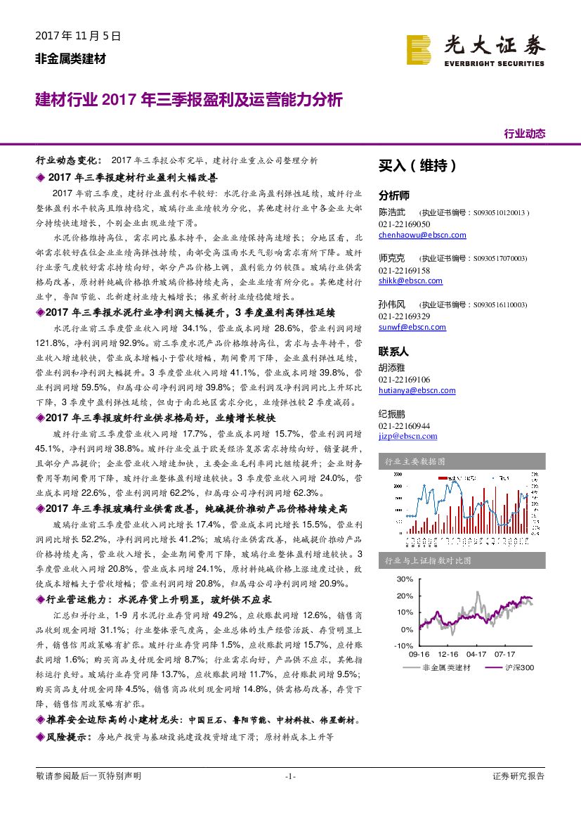光大证券：非金属类建材行业动态：建材行业2017年三季报盈利及运营能力分析