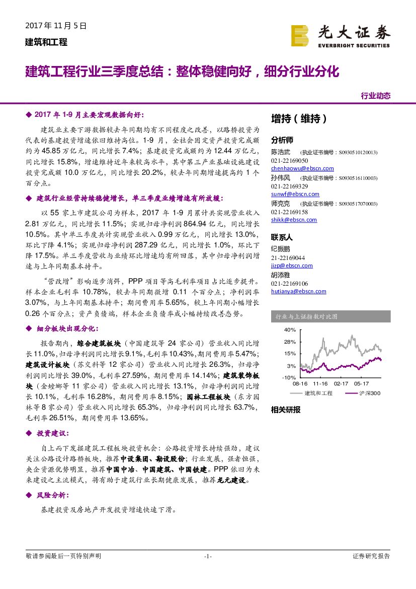 光大证券：建筑工程行业三季度总结：整体稳健向好，细分行业分化