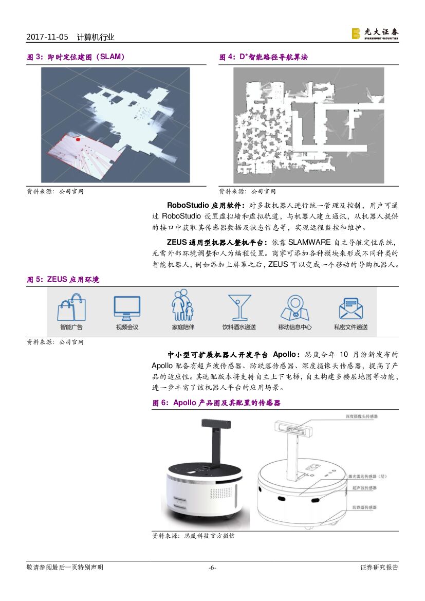 光大证券：计算机行业动态：人工智能板块个股三季报收入高速增长_第6页