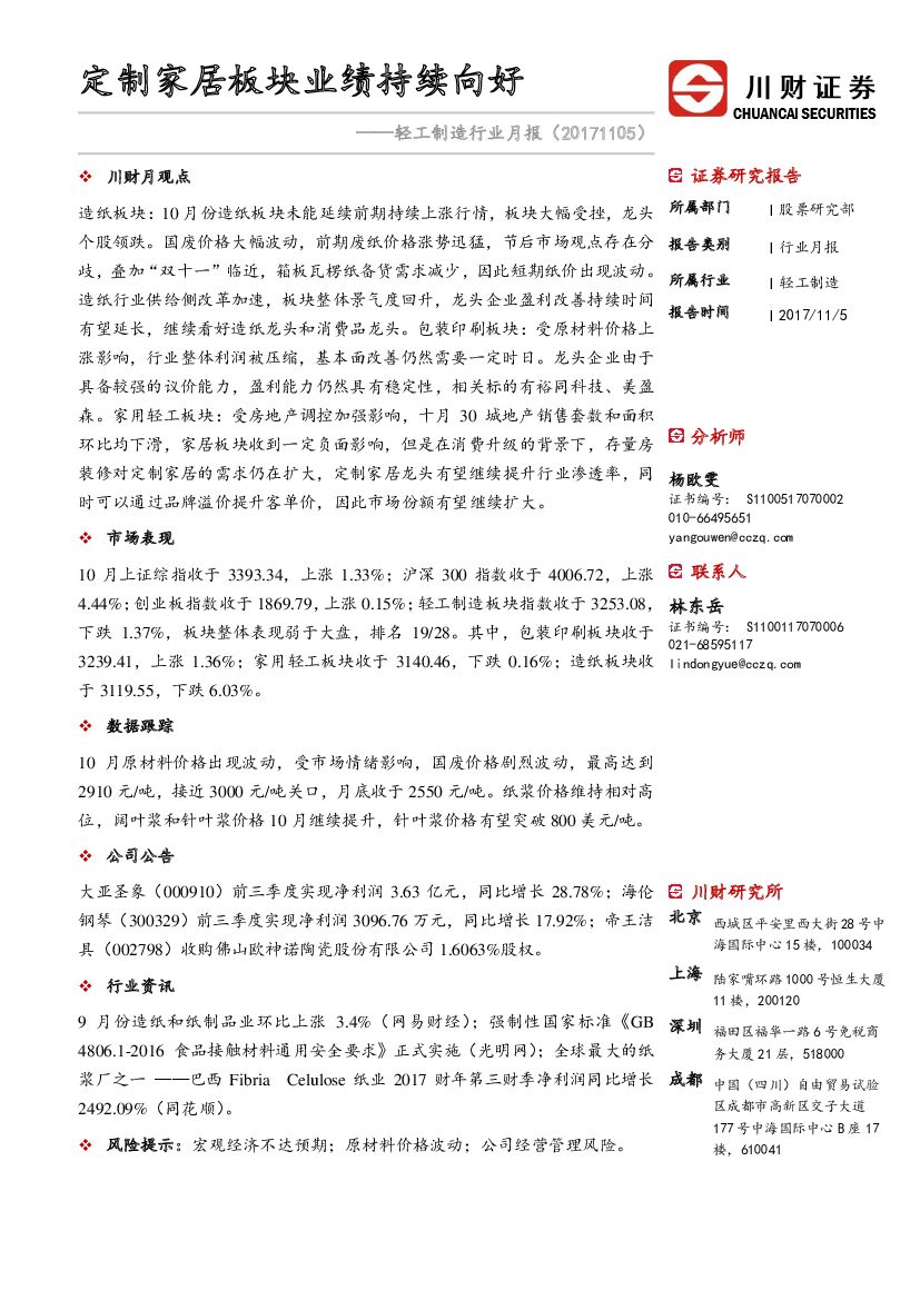 川财证券：轻工制造行业月报：定制家居板块业绩持续向好