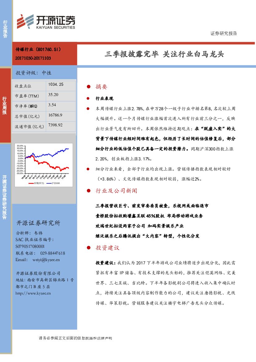 开源证券：互联网传媒行业周报：三季报披露完毕 关注行业白马龙头