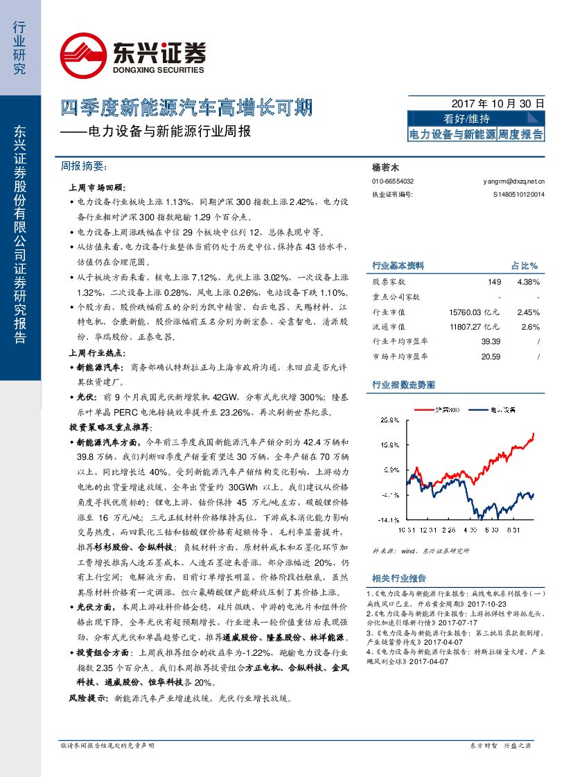 东兴证券：电力设备与新能源行业周报：四季度新能源汽车高增长可期