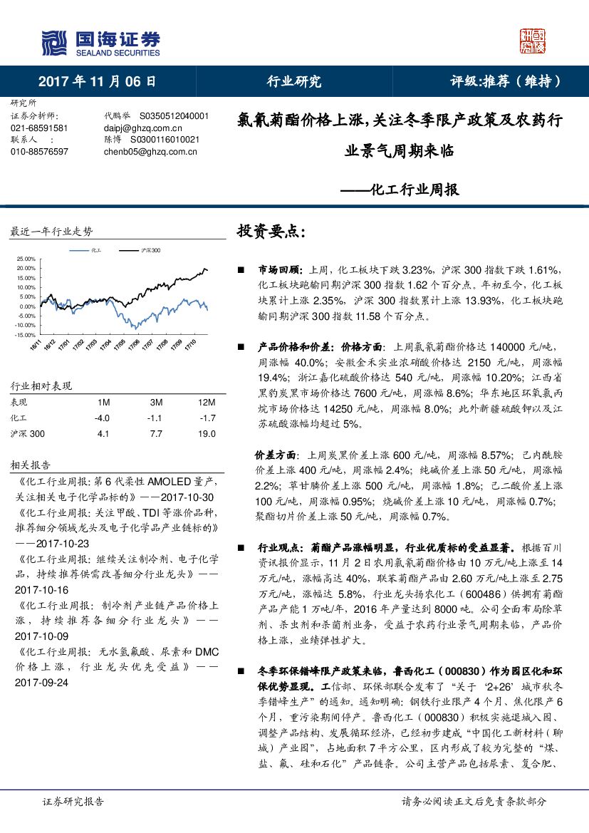 国海证券：化工行业周报：氯氰菊酯价格上涨，关注冬季限产政策及农药行业景气周期来临