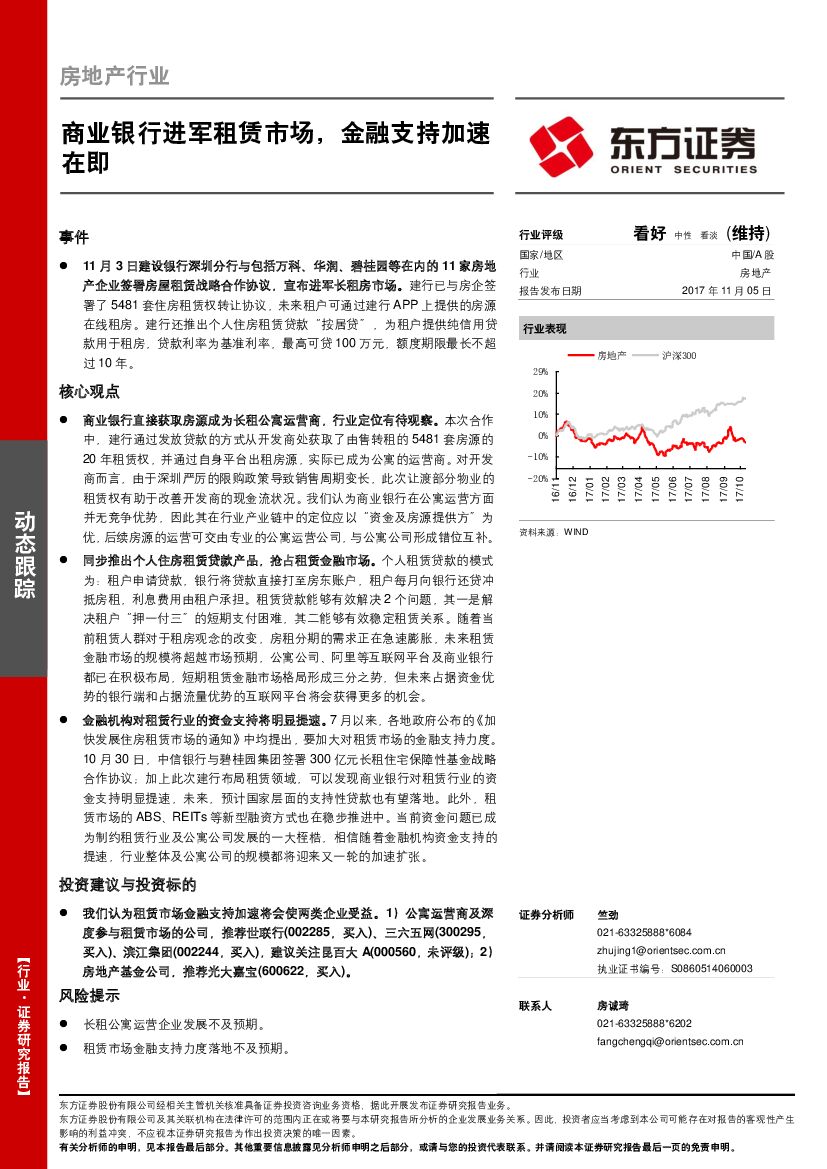 东方证券：房地产行业：商业银行进军租赁市场，金融支持加速在即