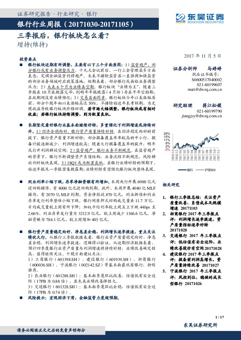 东吴证券：银行行业周报：三季报后，银行板块怎么看？