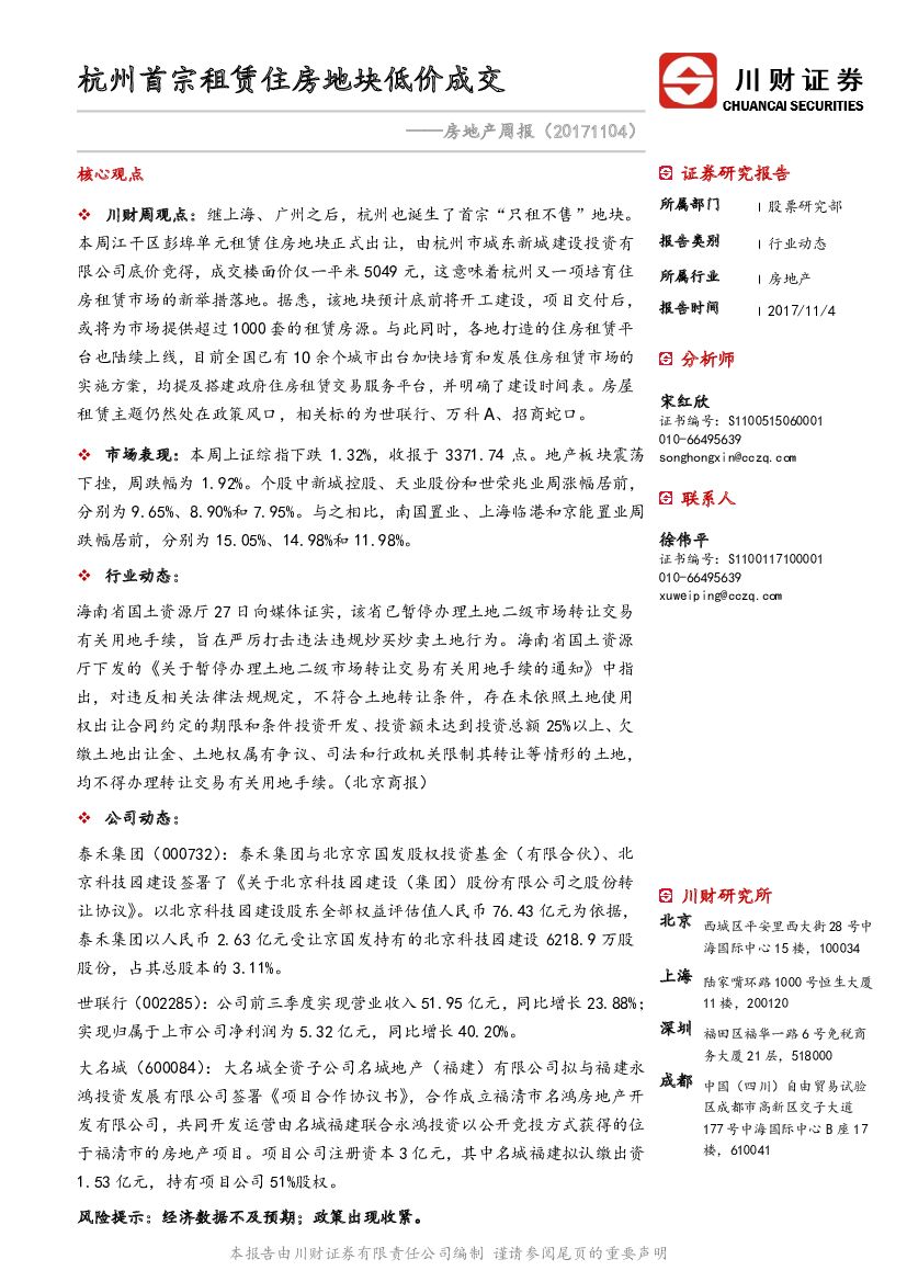 川财证券：房地产周报行业周报：杭州首宗租赁住房地块低价成交