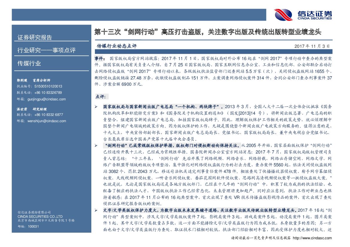 信达证券：传媒行业事项点评：第十三次“剑网行动”高压打击盗版，关注数字出版及传统出版转型业绩龙头