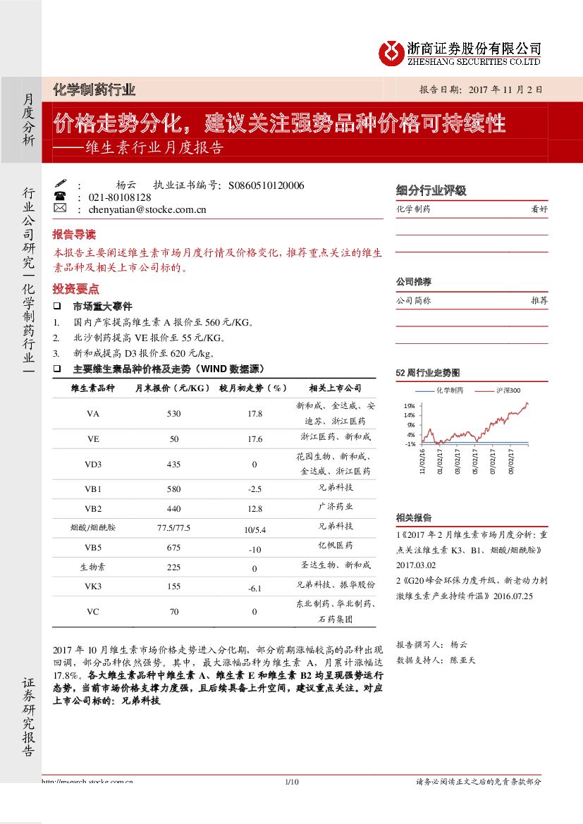 浙商证券：维生素行业月度报告：价格走势分化，建议关注强势品种价格可持续性