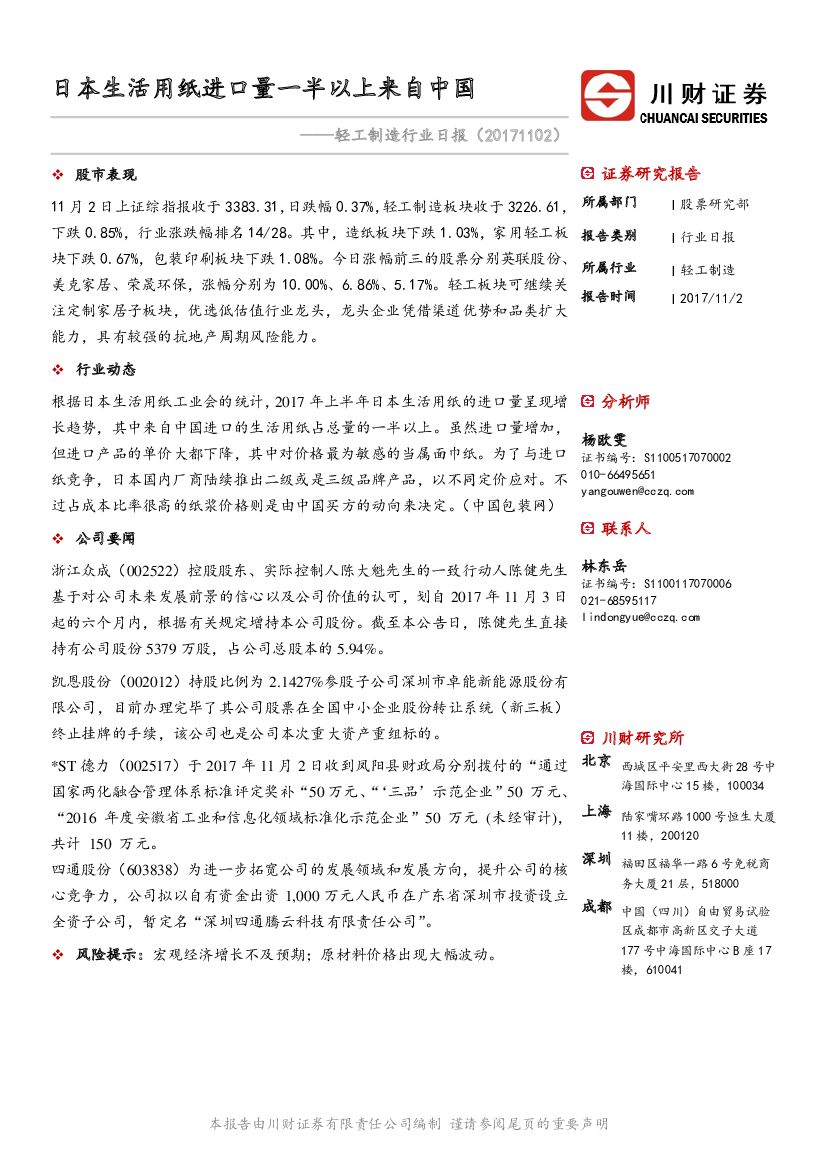 川财证券：轻工制造行业日报：日本生活用纸进口量一半以上来自中国