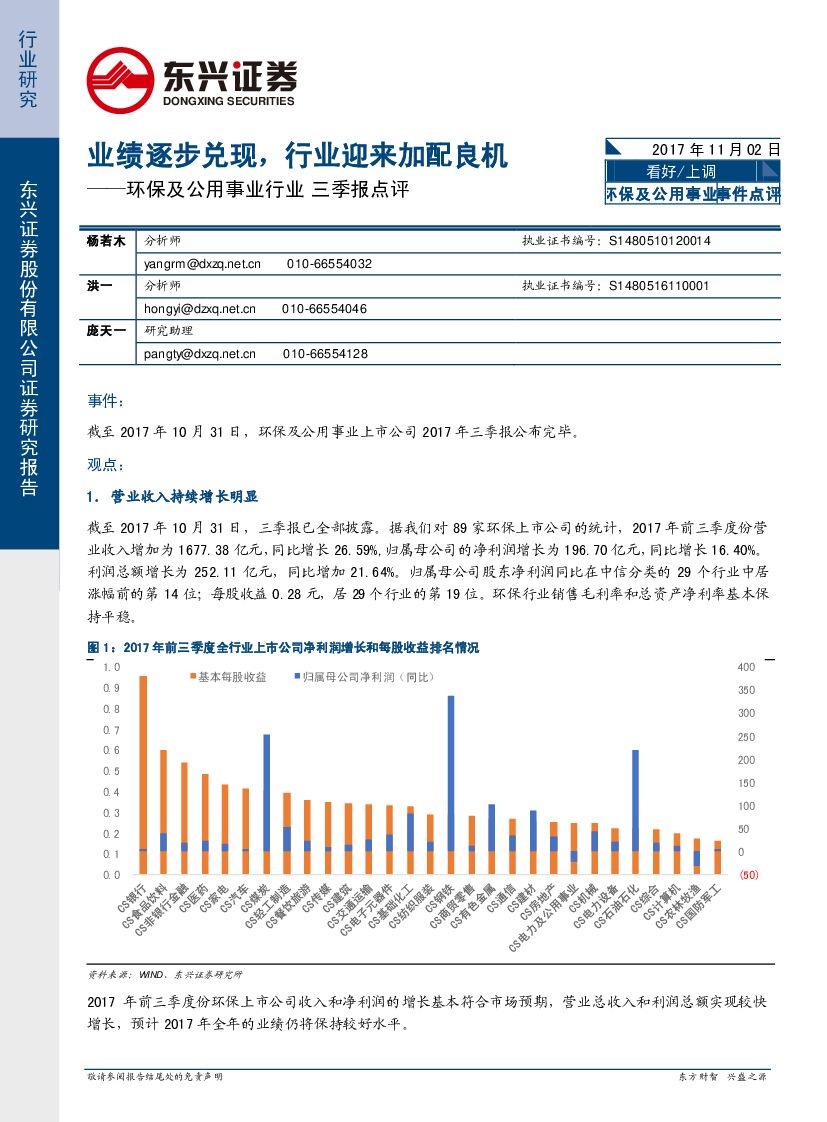 东兴证券：环保及公用事业行业三季报点评：业绩逐步兑现，行业迎来加配良机
