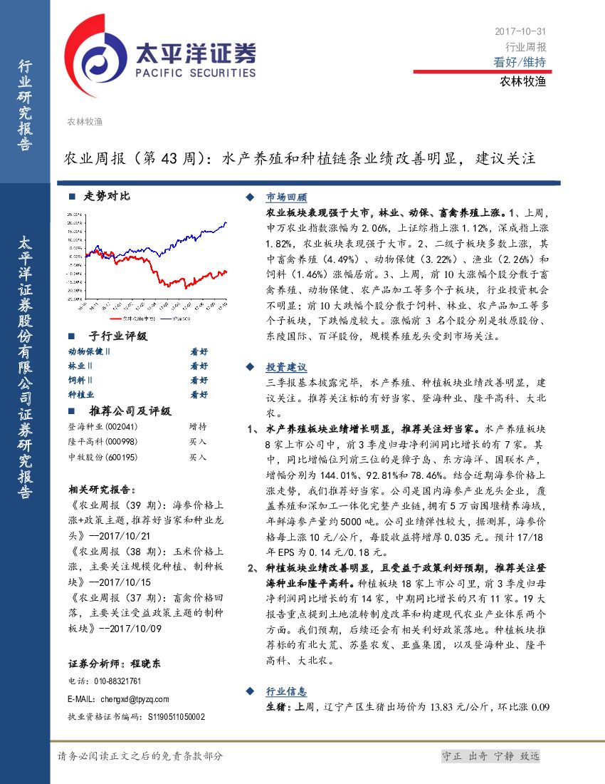 太平洋证券：农业周报（第43周）：水产养殖和种植链条业绩改善明显，建议关注