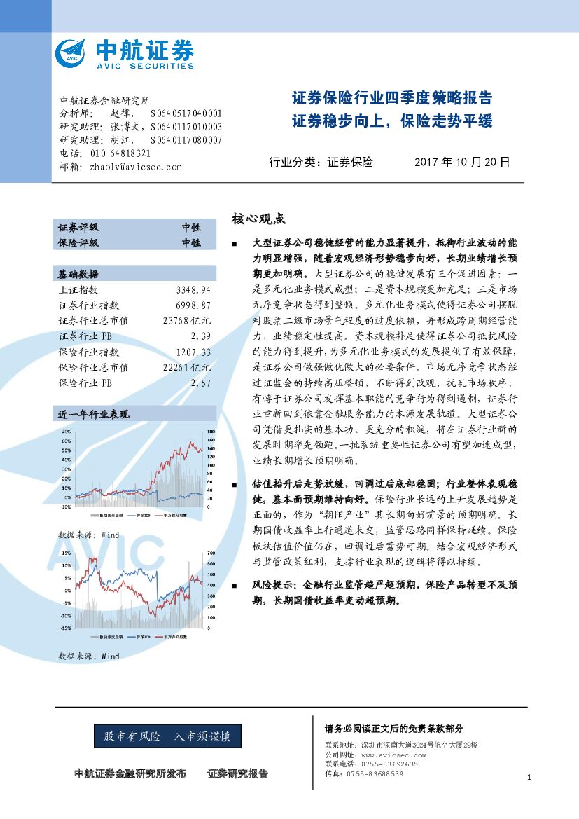 中航证券：证券保险行业四季度策略报告：证券稳步向上，保险走势平缓