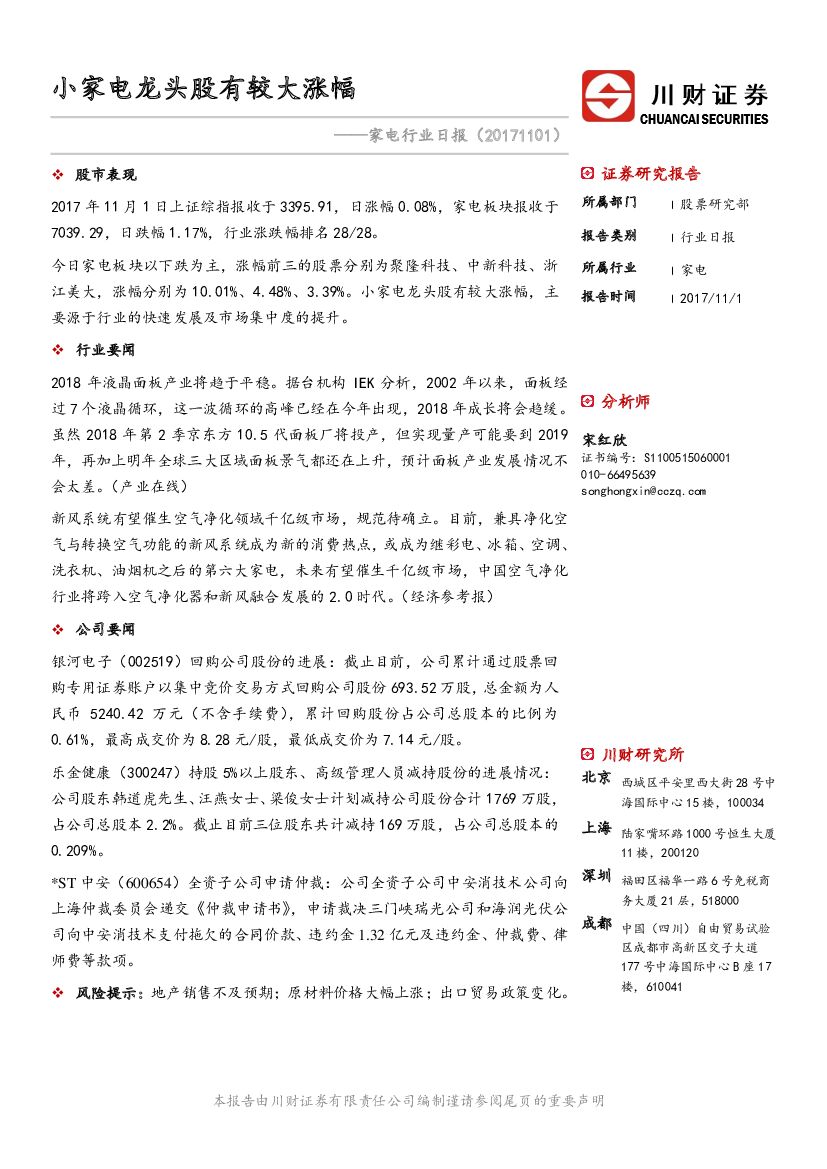 川财证券：家电行业日报：小家电龙头股有较大涨幅
