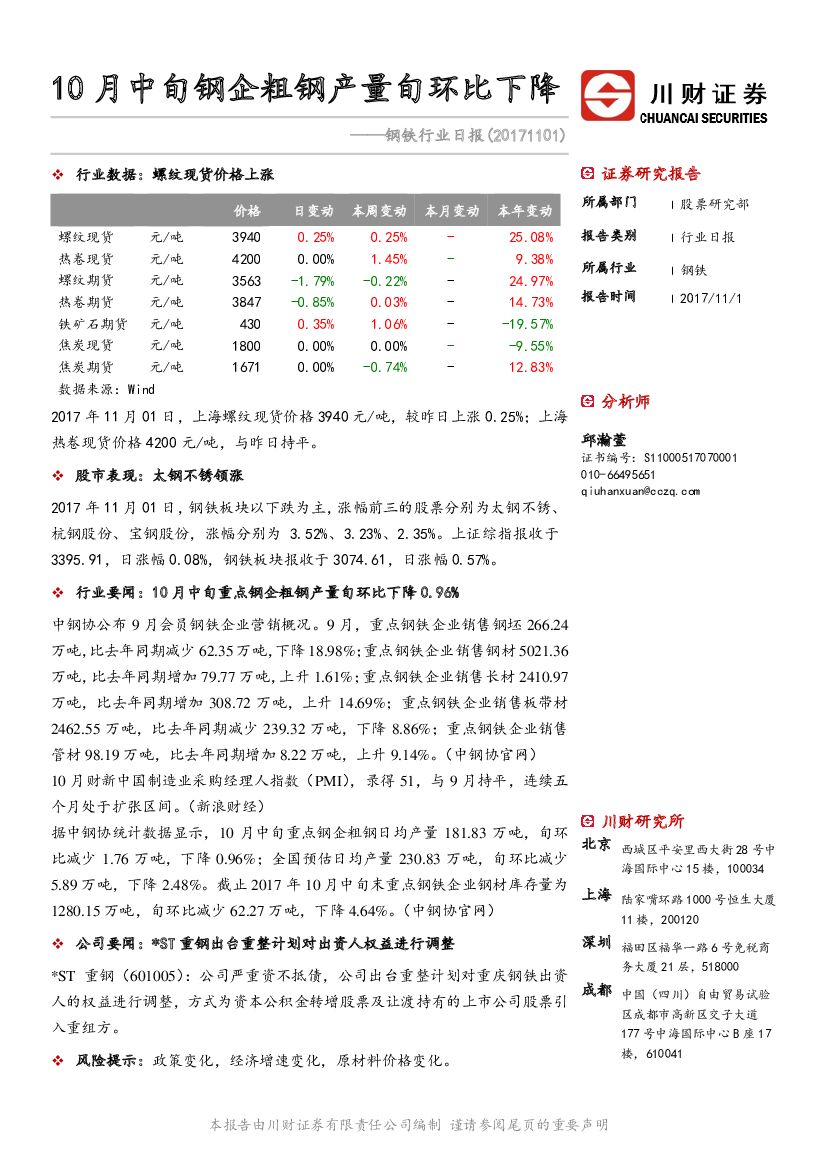 川财证券：钢铁行业日报：10月中旬钢企粗钢产量旬环比下降