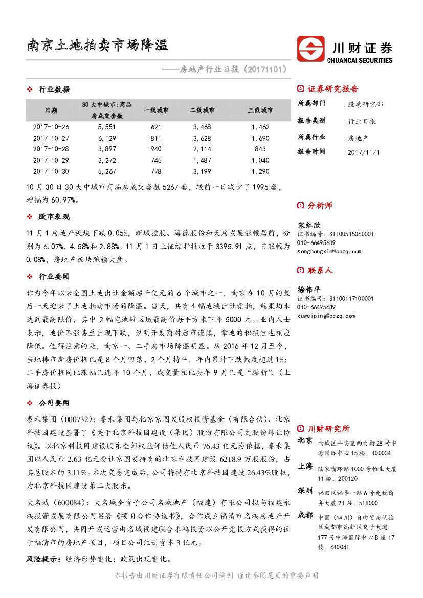 川财证券：房地产行业日报：南京土地拍卖市场降温