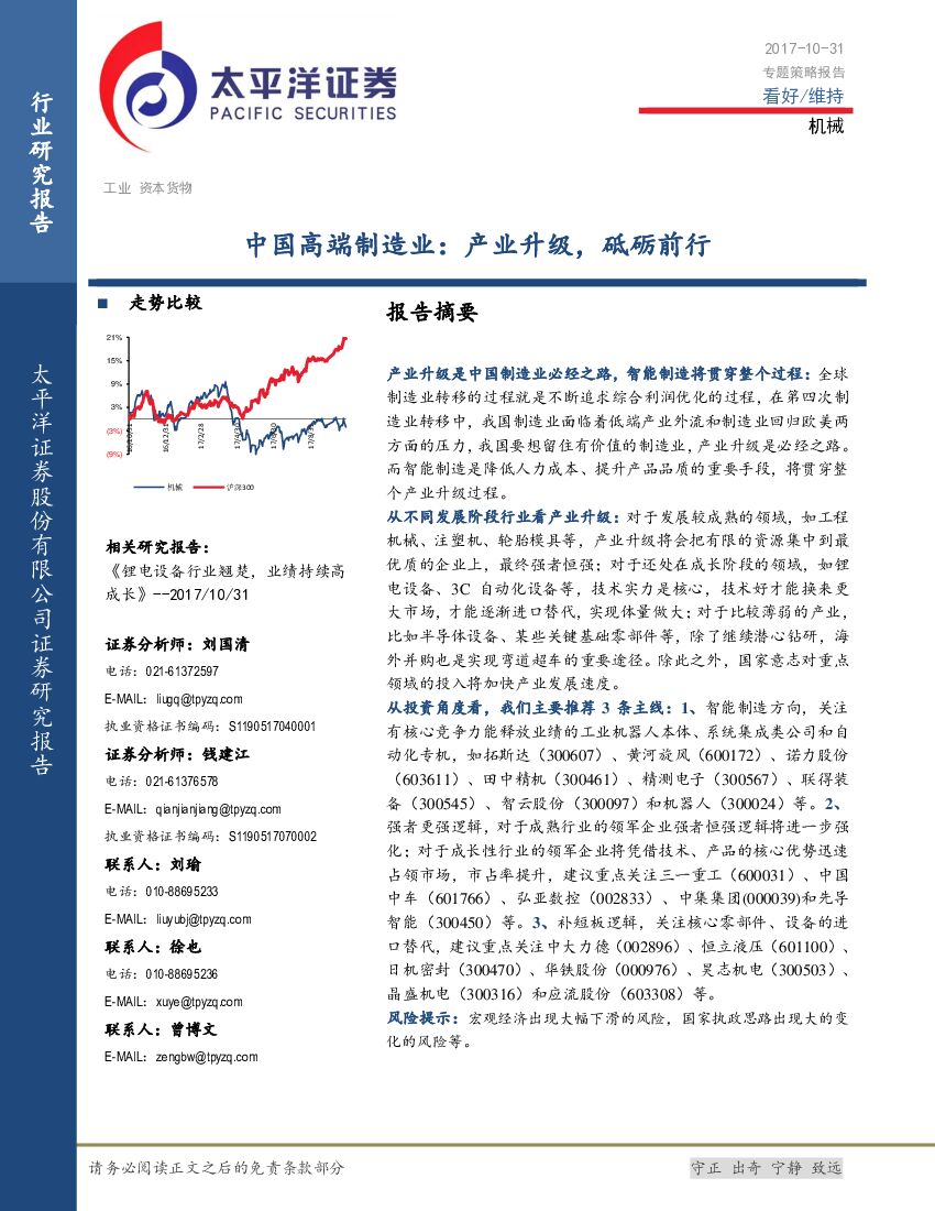 太平洋证券：中国高端制造业：产业升级，砥砺前行