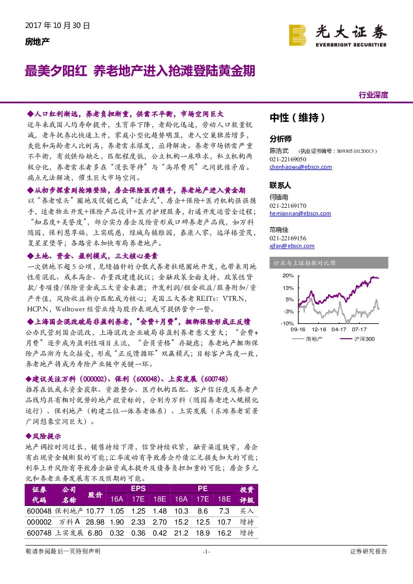光大证券：房地产行业深度研究：最美夕阳红 养老地产进入抢滩登陆黄金期