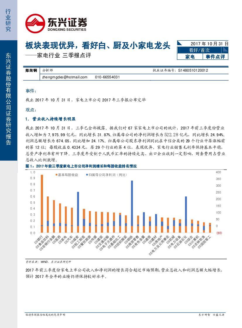 东兴证券：家电行业三季报点评：板块表现优异，看好白、厨及小家电龙头