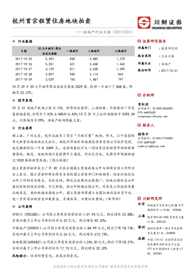 川财证券：房地产行业日报：杭州首宗租赁住房地块拍卖