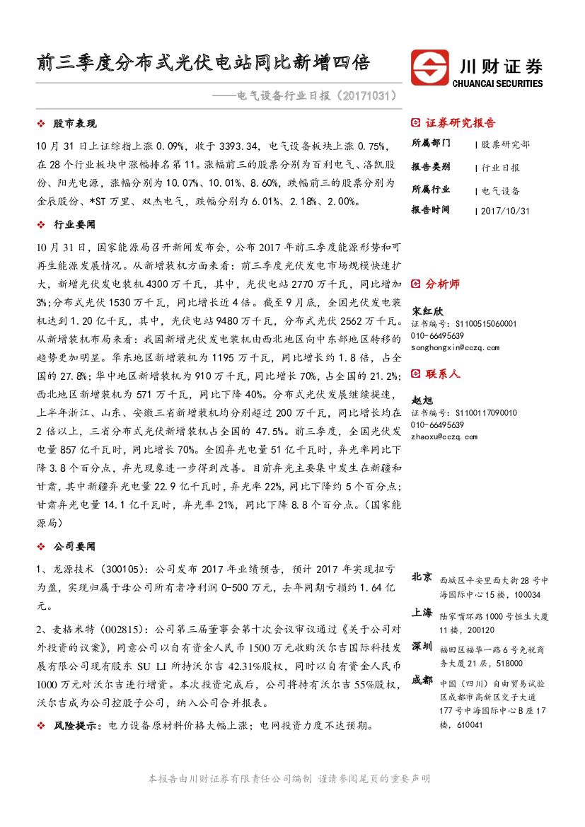 川财证券：电气设备行业日报：前三季度分布式光伏电站同比新增四倍