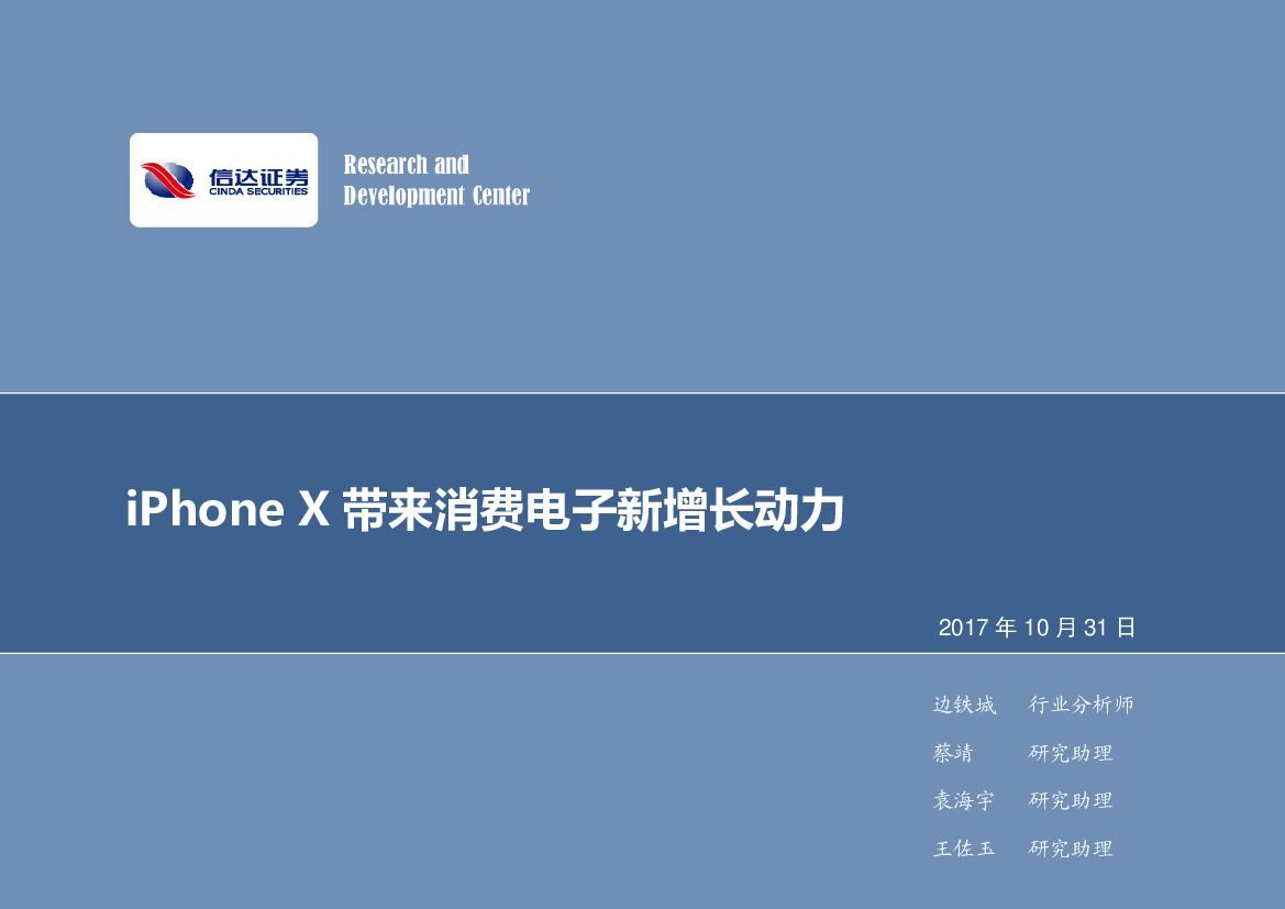 信达证券：电子行业周报：iPhone X带来消费电子新增长动力