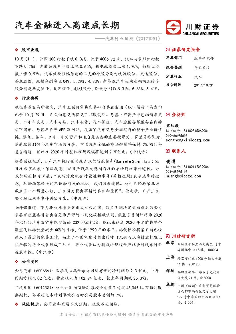 川财证券：汽车行业日报：汽车金融进入高速成长期