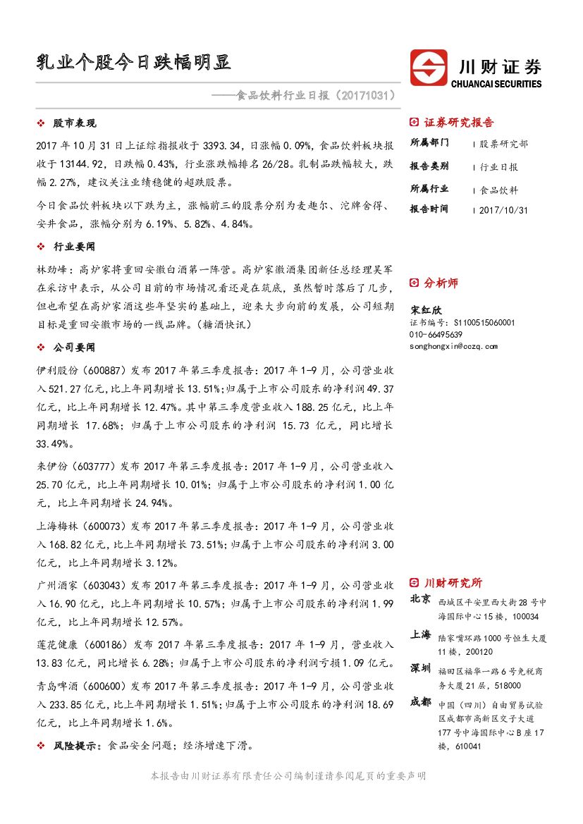 川财证券：食品饮料行业日报：乳业个股今日跌幅明显