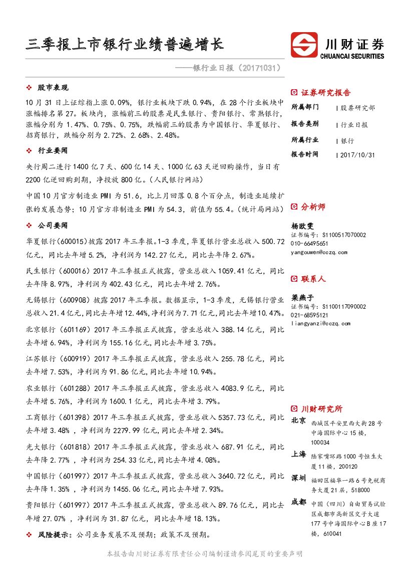 川财证券：银行业日报：三季报上市银行业绩普遍增长