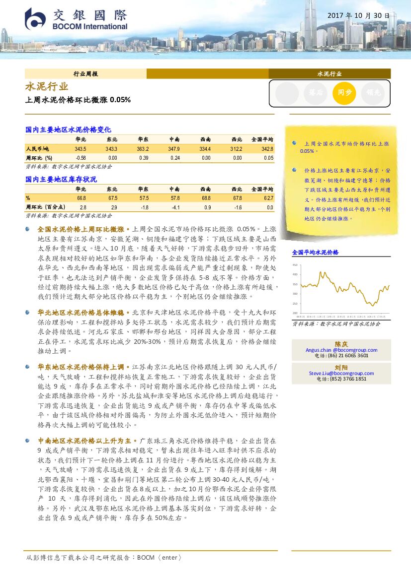 交银国际证券：水泥行业周报：上周水泥价格环比微涨0.05%