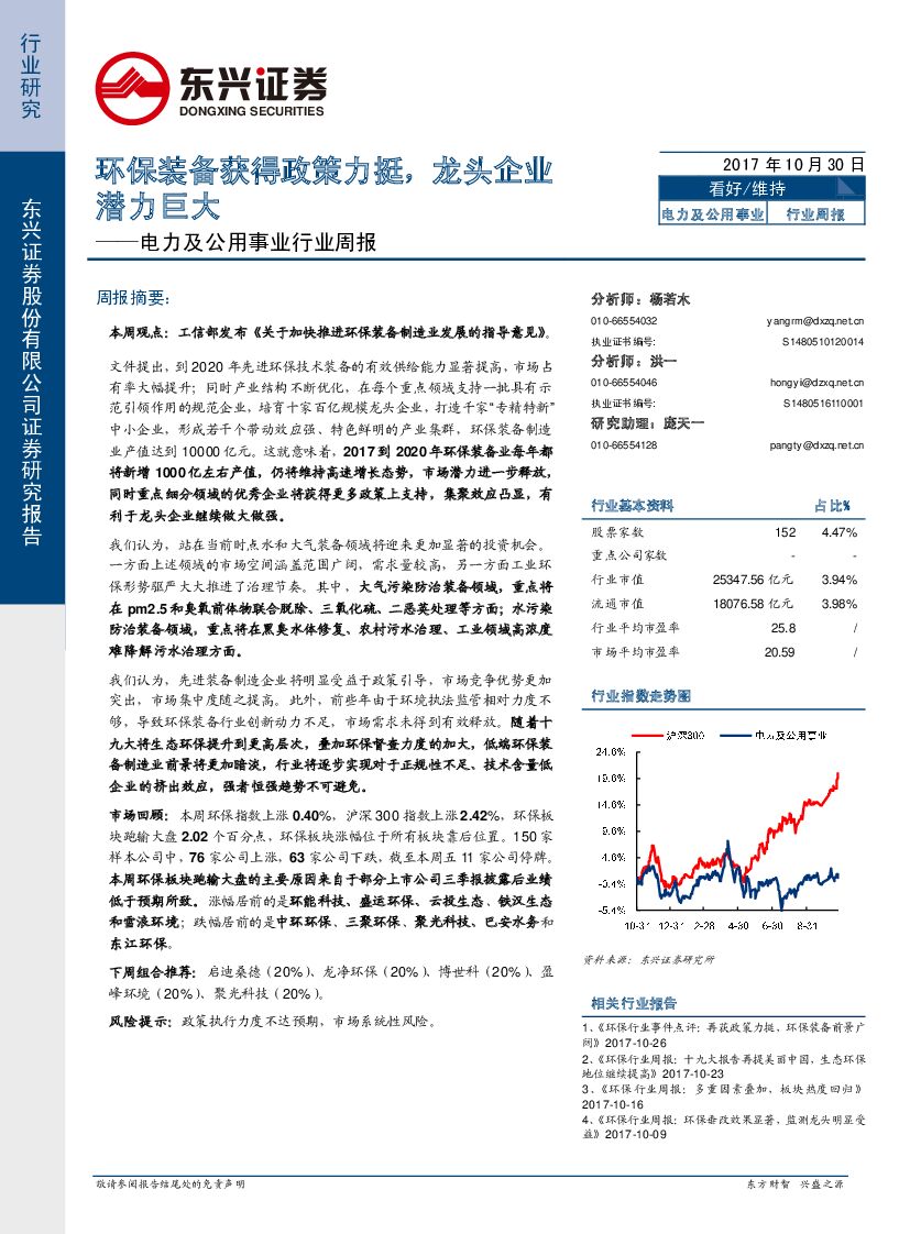 东兴证券：电力及公用事业行业周报：环保装备获得政策力挺，龙头企业潜力巨大