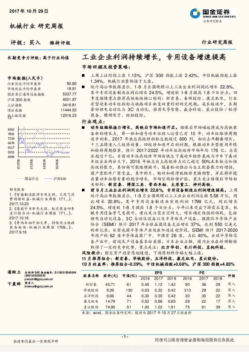 国金证券：机械行业研究周报：工业企业利润持续增长，专用设备增速提高