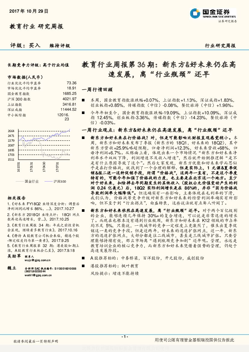 国金证券：教育行业周报第36期：新东方&好未来仍在高速发展，离“行业瓶颈”还早