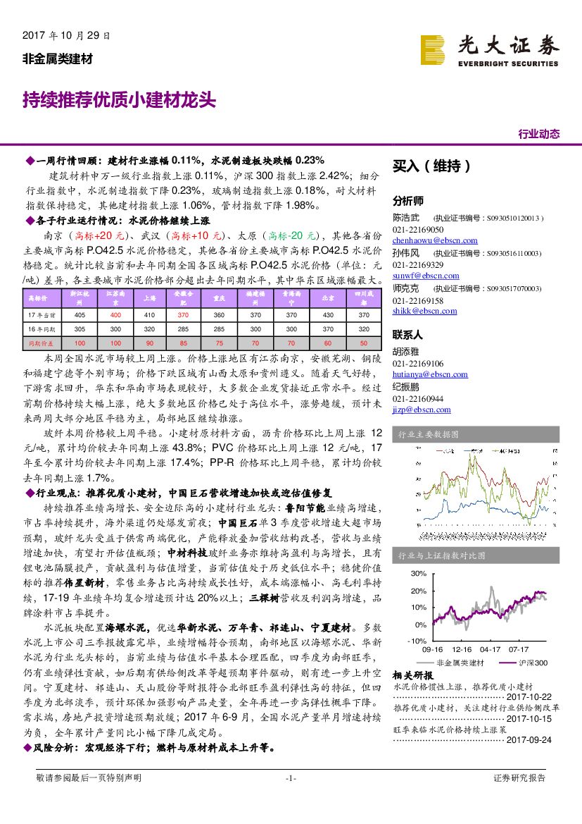 光大证券：非金属类建材：持续推荐优质小建材龙头